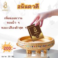 ราคา ของแท้ น้ำหอมอนันตรา ของแท้ น้ำหอมสายมู คุณภาพสูง 5 กลิ่น เหมาะสำหรับทุกเพศ ขนาด 30 ml (24305809675)
