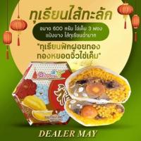 ราคา ขนมเปี๊ยะอร่อยซอย 8 รุ่นไข่ทะลัก แป้งบาง หวานน้อย หนัก 500 กรัม ขนมเปี๊ยะ ขนมมงคล อร่อยทุกไส้ ไส้ทะลัก ไส้แน่น สินค้าคุณภาพ พร้อมส่ง (19936508504)