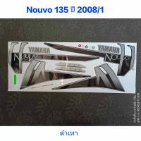 ราคา สติ๊กเกอร์ Nouvo 135 ปี 2008 รุ่น 1สีดำเทา (1016458828)
