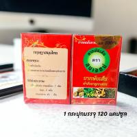 ราคา กษั ย เส้น ตรา สมเจตน์ สมุนไพรชนิดเม็ด 1 กระปุกบรรจุ 120เม็ด (21443239689)