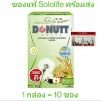 ราคา DONUTT Total Fibely 10 Sachets โดนัทท์โทเทิลไฟบิลี่ 10 ซอง 200 กรัม