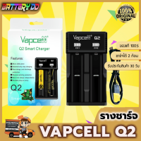 ราคา เเท้100 Vapcell Q2 เครื่องชาร์จ รางชาร์จ 3 7v 2 ช่อง รองรับถ่าน 10340 14500 17500 18650 20650 ชาร์จถ่าน AA AAA ไม่ได้ (1803352389)