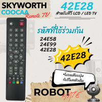 ราคา รีโมททีวี Skyworth รุ่น 42E28 สำหรับทีวี LCD LED TV รุ่น 24E5824E9942E28 สินค้าพร้อมส่ง (24368136399)