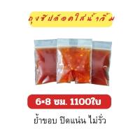 ราคา ถุงซิปล็อคใส ใส่น้ำจิ้ม6 8ซม 1กก ถุงซิปล็อค ถุงซิปใส ถุงซิปล็อค food grade ถุงซิปล็อคใส่อาหาร (22868252276)