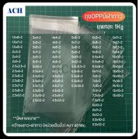 ราคา ถุงแก้วฝากาว 1kg ไซส์3 5 5นิ้ว ถุงแก้ว ถุงOPP ซองแก้วแถบกาว ถุงฝากาว ถุงแก้วใส (20130937473)