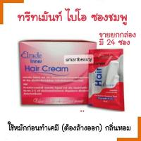 ราคา ขายดี ทรีทเม้นท์ BIO ไบโอ สีชมพู มี2ขนาด โปรดเลือกค่ะ Elracle Inner Hair Cream ใช้ก่อนทำเคมี ยืด ดัด จำกัดออเดอร์ละไม่เกิน 6 กล่องค่ะ (16415662318)