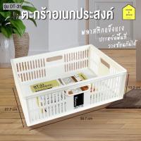 ราคา ตะกร้าอเนกประสงค์ สี่เหลี่ยมสีขาว ยี่ห้อ Keyway รุ่น DT 31 ขนาด 27 7 x 38 7 x 13 3 cm (13587718676)