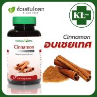ราคา Cinnamon ชินนามอน อบเชย ลดน้ำตาลในโลหิต อ้วยอันโอสถ 100 แคปซูล ของแท้100 (18904400362)
