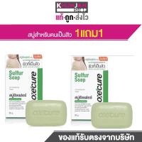 ราคา 1แถม1 Oxecure SULFUR SOAP สบู่ สบู่ซัลเฟอร์ สิว สิวยุ khun jan shop Oxecure Sulfur Soap สำหรับสิว บล็อคเมียอน มอยส์เจอร์ไรซิ่ง แพคคู่ (22764707043)