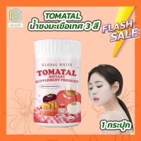 ราคา TOMATAL น้ำชงมะเขือเทศ 3 สี ผงมะเขือเทศเข้มข้น (18206825131)