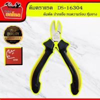 ราคา คีมมินิ ตราแรด Diagonal Cuttimg DS 16304 คีมตัด คีมอเนกประสงค์ คีมตัด คีมปอกสาย คีมสายไฟ ขนาด 5 นิ้ว ด้ามจับทำจากยางอย่างดีจับถนัดมือ (1098016724)