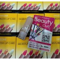 ราคา ลิปมันชีเน่ มี 3 สี บำรุงปาก ยกกล่อง Sheene (16439261655)