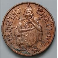 ราคา เหรียญหลวงพ่อคูณ วัดบ้านไร่ แซยิด 6 รอบ ปี 2537 ตอก 3 โค๊ด (9630577515)