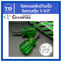 ราคา ไขควงสลับด้ามจิ๋ว ไขควงตุ้ม 1 1 2 Champion แชมป์เปี้ยน สลับด้ามได้สองแบบ (12076730698)