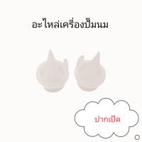 ราคา Camera ชุดรวมอะไหล่ เครื่องปั๊มนม1 มอเตอร์และ 2 มอเตอร์ทุกรุ่น (22756100309)