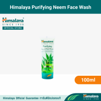 ราคา หิมาลายา เจลล้างหน้า สูตรลดการสะสมแบคทีเรีย และควบคุมความมัน Himalaya Purifying Neem Face Wash 50ml 100ml 150ml (10465714832)