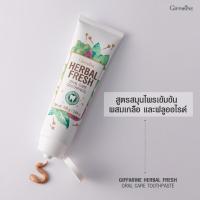 ราคา ส่งฟรี ยาสีฟัน กิฟฟารีน สูตรสมุนไพร Bioherbal GIFFARINE ชะลอกลิ่นปาก ฟันขาว คราบหินปูน ชะลออาการเสียวฟัน ยาสีฟันกิฟฟารีน (23012077322)