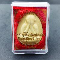ราคา หลวงปู่โต๊ะ อินทสุวณโณ ปิดตาจัมโบ้2 เบญจามหาลาภ เนื้อเกสร เนื้อใบราณตั่งอิ้ว วัดประดู่ฉิมพลี ก ท ม รุ่น3ไตรมาส ตะกรุด2ดอก พร้อมกล่อง (16934588761)