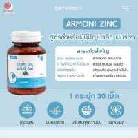 ราคา Armoni อาโมนิ เลือกสูตรด้านใน Armoni วิตามิน อาโมนิ 6 สูตร อาโมนิซีโรสฮิป อาโมนิซิงค์ อาโมนิกรีน อาโมนิพลัส อาโมนิลูทีน Amoni (20985644435)