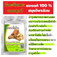 ราคา ม้ากระทืบโรง 100 แคปซูล แท้ 100 ทน ทาน อึด (10077081136)