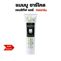 ราคา ยาสีฟันกิฟฟารีน ยาสีฟันชารโคล แบมบู ชาร์โคล เซนซิทีฟ แคร์ ยาสีฟัน ขัดฟันขาว ยาสีฟันขจัดคราบชากาแฟ กิฟฟารีนแท้ (23359445349)