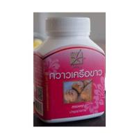 ราคา กวาวเครือขาว ไผ่เงิน บรรจุ 100 แคปซูล (7222062600)