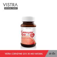 ราคา VISTRA COENZYME Q10 30 MG NATURAL SOURCE วิสทร้า โคเอนไซม์ คิวเท็น 30 มก 20 เม็ด GWP (8442425948)