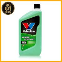 ราคา Valvoline น้ำยาหม้อน้ำ น้ายาหล่อเย็น สูตรผสมน้ำ 1 3 COOLANT วาโวลีน ขนาด 1ลิตร สีขียว และ ชมพู (24477146662)