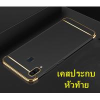 ราคา ส่งจากไทย Case Huawei Nova 3i เคสโทรศัพท์หัวเว่ย Nova3i เคสประกบหัวท้าย เคสประกบ3 ชิ้น เคสกันกระแทก (400145036)