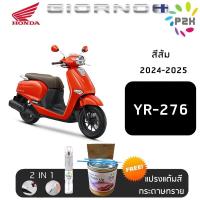 ราคา ปากกาแต้มสี ปากกาแต้มสีรถ สีแต้มรถ มอเตอร์ไซค์ HONDA GIORNO สีแต้ม ฮอนด้า จิออร์โน แถมฟรีแปรงแต้มสี และกระดาษทราย (23843839606)