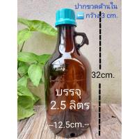 ราคา ขวดสีชา ขวดแก้วสีชา ขวดแก้วหมักไวน์ มีหูหิ้ว ขวดวินเทจ พร้อมฝา ใช้หมักเหล้า หมักไวน์ บรรจุ 4 ลิตร 4000 cc Loob Brown Glass Bottle (23547865858)