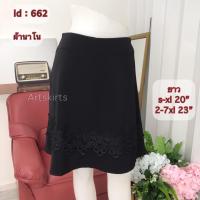 ราคา artSkirts กระโปรงทำงาน กระโปรงแฟชั่น กระโปรงดำ กระโปรงทรงย้วย กระโปรงรหัส 662 (24208828257)
