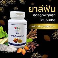 ราคา ยาสีฟันสมุนไพร พีเค สูตรลูกพิกุล ผงเย็น ชุ่มปาก (23836518502)