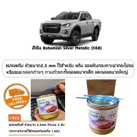 ราคา ปากกาแต้มสี ปากกาแต้มสีรถยนต์ สีแต้มรถ อีซูสุ ดีแม็กซ์ ISUZU DMAX MU X MU 7ยี่ห้อ P2K (23021464055)