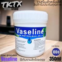 ราคา Vaseline Pure Petroleum Jelly วาสลีนไร้กลิ่น ไร้สี 500ml วาสลีน Aftercare ช่วยให้สีสักเด่นชัดขึ้น ช่วยให้ผิวนุ่มขณะสัก (17202664557)