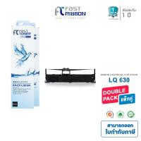 ราคา Fast Ribbon ผ้าหมึกพริ้นเตอร์ Epson LQ 630 เทียบเท่าของแท้ สำหรับเครื่องพิมพ์ดอทเมตริกซ์ Epson LQ630 แพ็ค 2 ตลับ คุณภาพสูง พิมพ์คมชัด (6741006141)