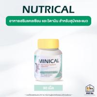 ราคา Minical Nutrical แท้ อาหารเสริมแคลเซียม วิตามิน และแร่ธาตุที่จำเป็น สำหรับสุนัขและแมว (23212564159)
