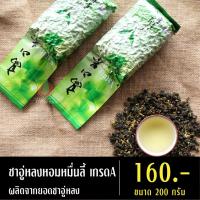 ราคา ชาอู่หลงหอมหมื่นลี้ เกรดA ขนาด 200 กรัม ชาหอมหมื่นลี้ ชาอู่หลงหมื่นลี้ ชาผสมดอกไม้ ชาจากดอยแม่สลอง (10250636645)