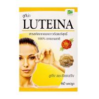 ราคา Luteina 60 Capsules ลูทีน่า สารสกัดจาก ดอกดาวเรือง บำรุงสายตา ขนาด 60 แคปซูล 1 กล่อง (23270623553)