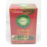ราคา ของแท้ กล่องเล็ก 120 เม็ด สมุนไพรกษัยเส้น ตรา สมเจตน์ (18474208568)