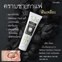ราคา ขจัดคราบที่เกิดจากบุหรี่ ชา กาแฟ ยาสีฟันแบมบูล ชาร์โค ทำให้ฟันขาวสะอาดโดยไม่ทำลายชั้นเคลือบฟัน (24389253998)