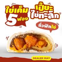 ราคา ขนมเปี๊ยะอร่อยซอย 8 รุ่นไข่ทะลัก แป้งบาง หวานน้อย หนัก 500 กรัม ขนมเปี๊ยะ ขนมมงคล อร่อยทุกไส้ ไส้ทะลัก ไส้แน่น สินค้าคุณภาพ พร้อมส่ง (17557159513)