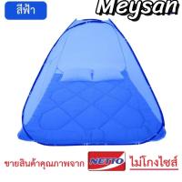 ราคา มุ้ง มุ้งกันยุง มุ้งเต้นท์ 5ฟุต 6ฟุต 7ฟุต สีพื้น นอน2คน ยี่ห้อ Netto มุ้งสปริง กันยุง360องศา พกพาสะดวก กางง่าย ประหยัดพื้นที่ (22431535682)