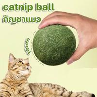 ราคา Heorot แคทนิปบอล กัญชาแมว catnip ball ขนมแมวเลีย 10cm (21714434830)