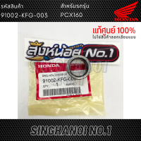 ราคา ลูกปืนเข็ม HONDA PCX160 แท้ศูนย์ รหัส 91002 KFG 003 ลูกปืนล้อขับสายพานหลัง ลูกปืนชามครัชหลัง (17226526046)