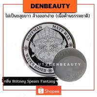 ราคา Hoffman pomade waterbased สูตรน้ำ เนื้อแน่นสำหรับผมเส้นใหญ่ ฮอฟแมน โพเมด จัดแต่งทรงผม 100กรัม (21356812630)