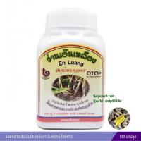 ราคา แคปซูลว่านเอ็นเหลือง สมุนไพรดวงพร (24203036656)