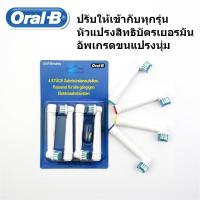 ราคา Oral B หัวแปรงสีฟันไฟฟ้า แปรงสีฟันไฟฟ้า electric toothbrush หัวแปรงไฟฟ้า oral b แปรงไฟฟ้า แปรงฟันไฟฟ้า หัวแปรงสีฟัน ใช้ได้ทุกรุ่น แปรงสีฟันไฟฟ้า แปรงสีฟัน 4pcs Electric toothbrush head for Oral B Elec