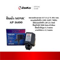 ราคา SONIC ปั๊มน้ำตู้ปลา AP 1600 AP 2500 รุ่น Power Head สำหรับการใช้งานในตู้ปลา รับรองคุณภาพจาก Zenkoi Official Store (24459995834)