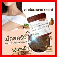 ราคา จัดส่งฟร ซื้อ 1 แถม 1 สครับมะขามเนื้อมูสใหญ่ขัดผิวตัว สครับผิว สครับขัดผิวขาวสคัพขัดผิวขาว 1กระปุก650g (24320173814)